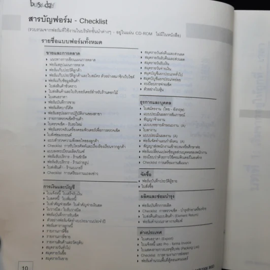 คู่มือผู้ประกอบการยุคใหม่ Modern Entrepreneur Handbook รูปที่ 15