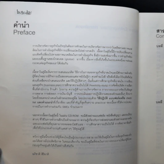คู่มือผู้ประกอบการยุคใหม่ Modern Entrepreneur Handbook รูปที่ 10