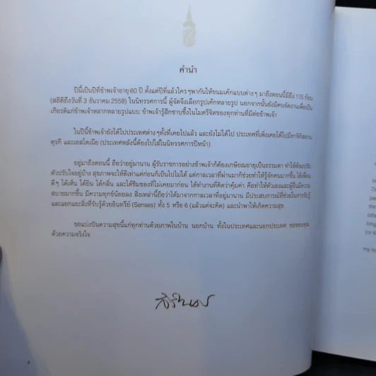 อยู่มานาน กาลเวลาพาสุข ภาพถ่ายฝีพระหัตถ์ในสมเด็จพระเทพฯ 2557-2558 รูปที่ 9