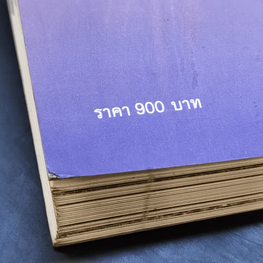 อยู่มานาน กาลเวลาพาสุข ภาพถ่ายฝีพระหัตถ์ในสมเด็จพระเทพฯ 2557-2558 รูปที่ 16