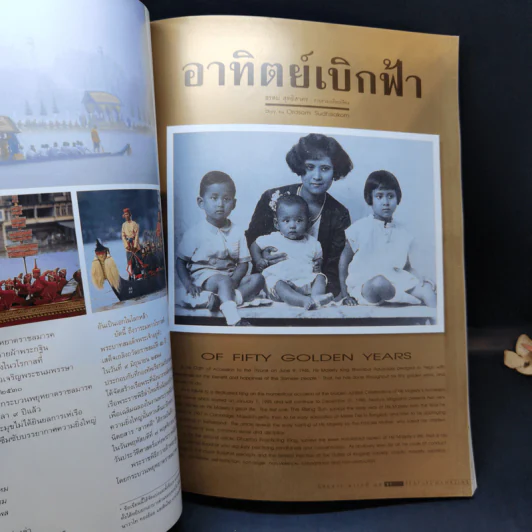 สารคดี ฉบับที่ 142 ปีที่ 12 ธ.ค.2539 ในหลวงร.9 รูปที่ 13