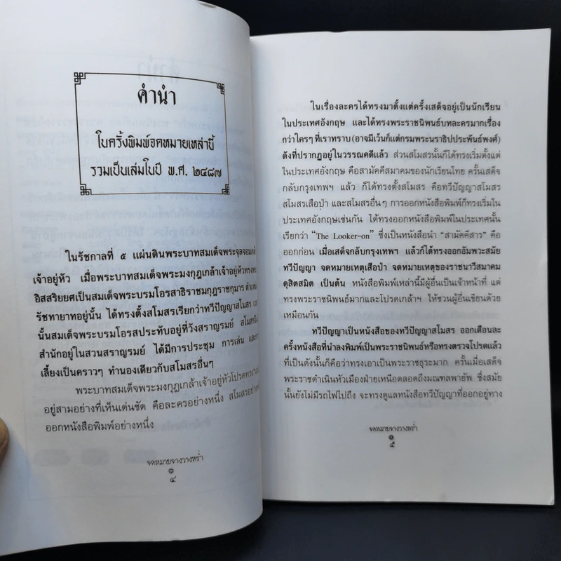 จดหมายจางวางหร่ำ - น.ม.ส. รูปที่ 10