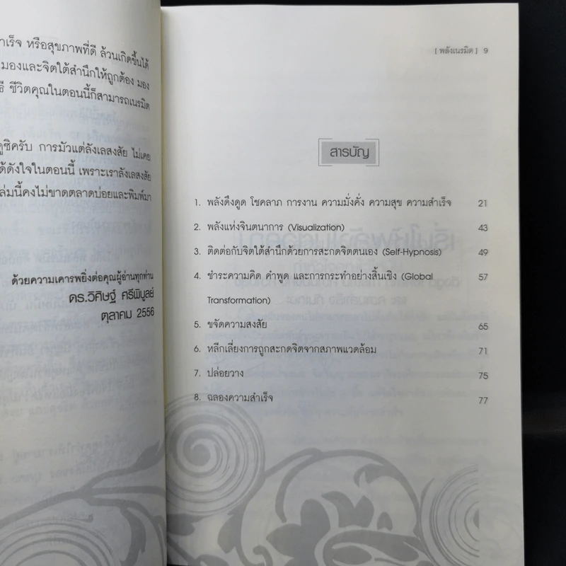 Law of Attraction พลังเนรมิต - ดร.วิศิษฐ์ ศรีพิบูลย์ รูปที่ 10