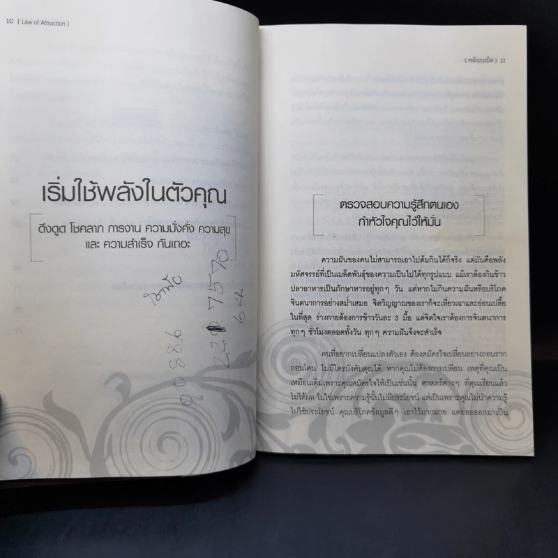 Law of Attraction พลังเนรมิต - ดร.วิศิษฐ์ ศรีพิบูลย์ รูปที่ 11