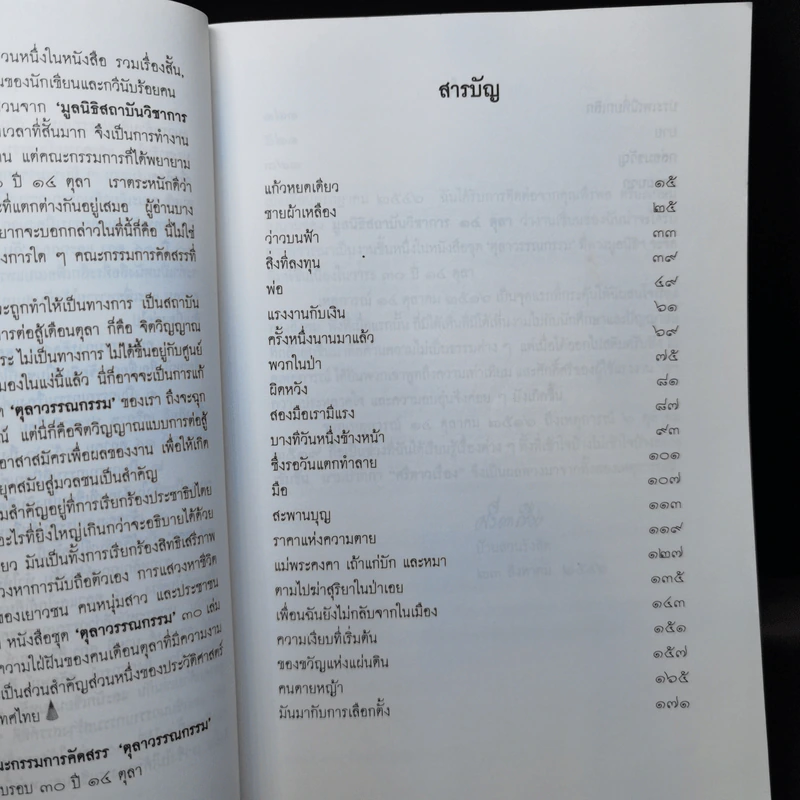 แก้วหยดเดียว - ศรีดาวเรือง รูปที่ 11