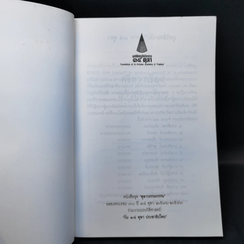 แก้วหยดเดียว - ศรีดาวเรือง รูปที่ 8