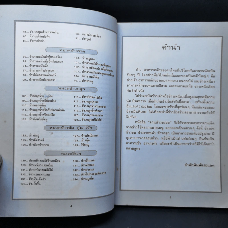 จานข้าวอร่อย - สำนักพิมพ์แสงแดด รูปที่ 9