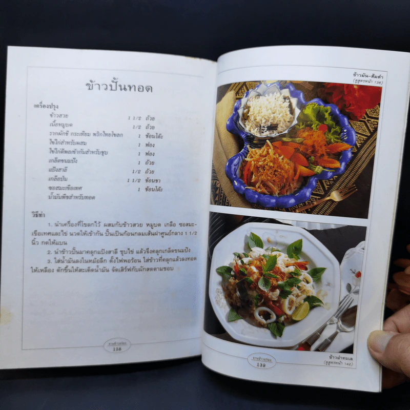 จานข้าวอร่อย - สำนักพิมพ์แสงแดด รูปที่ 12