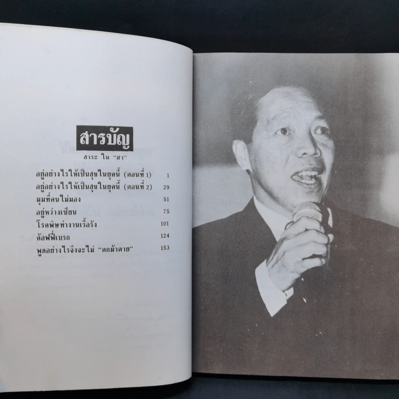 ลูกเล่นลูกฮา มุมที่คนไม่มอง - ทินวัฒน์ มฤคพิทักษ์ รูปที่ 11