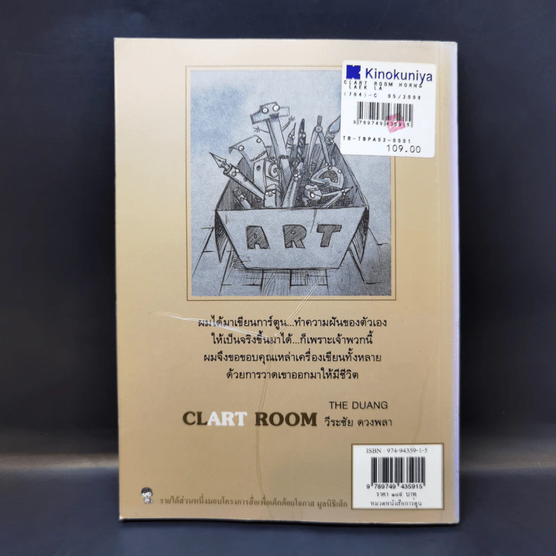 Clart Room ห้องเล็กๆของเครื่องเขียน - The Duang รูปที่ 2