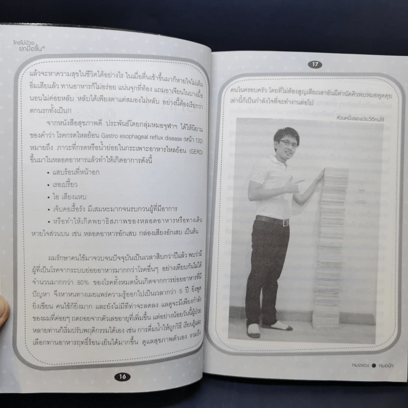 ใครไม่ป่วยยกมือขึ้น 3 - หมอแดง รูปที่ 12