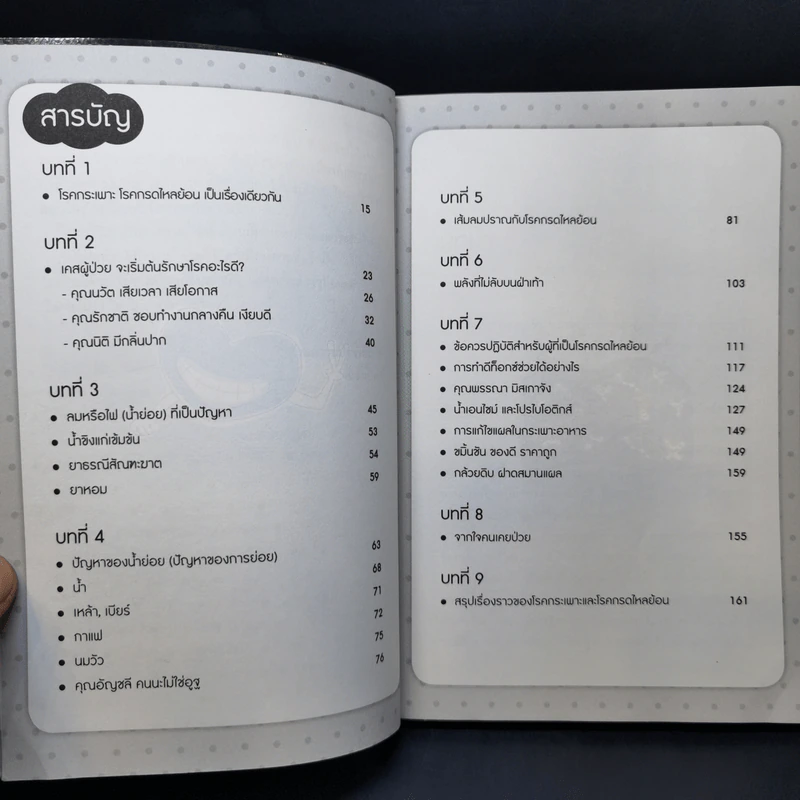 ใครไม่ป่วยยกมือขึ้น 3 - หมอแดง รูปที่ 9