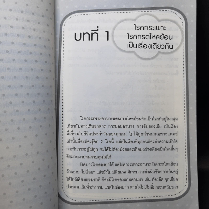 ใครไม่ป่วยยกมือขึ้น 3 - หมอแดง รูปที่ 11