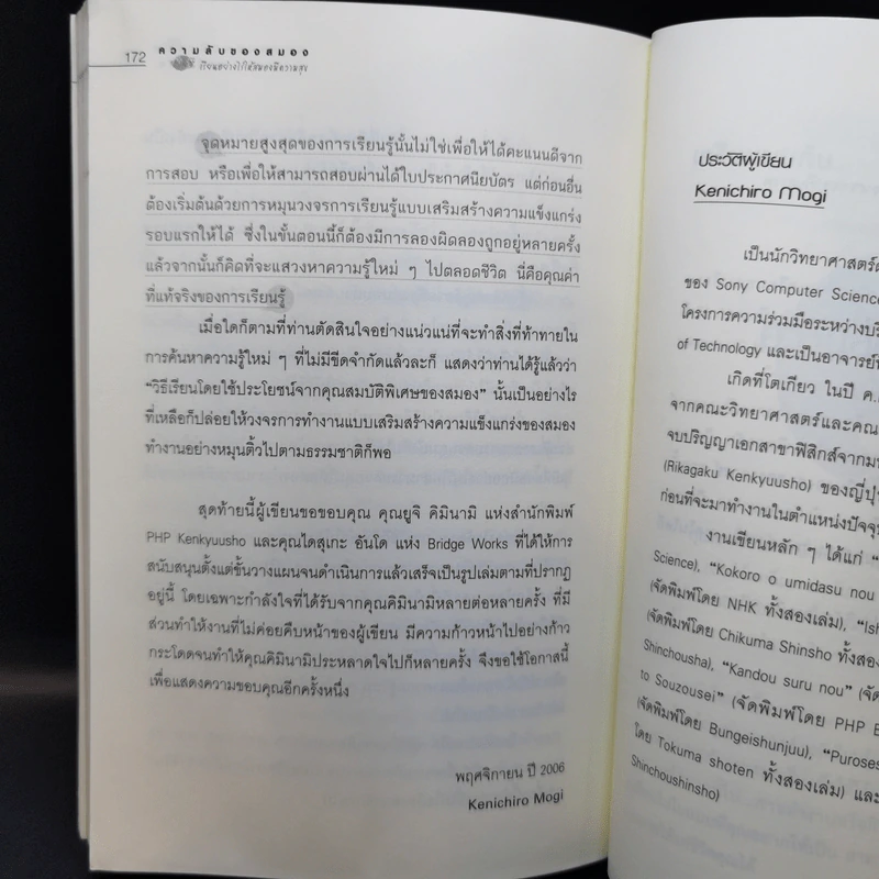 ความลับของสมอง เรียนอย่างไรให้สมองมีความสุข - Kenichiro Mogi รูปที่ 14