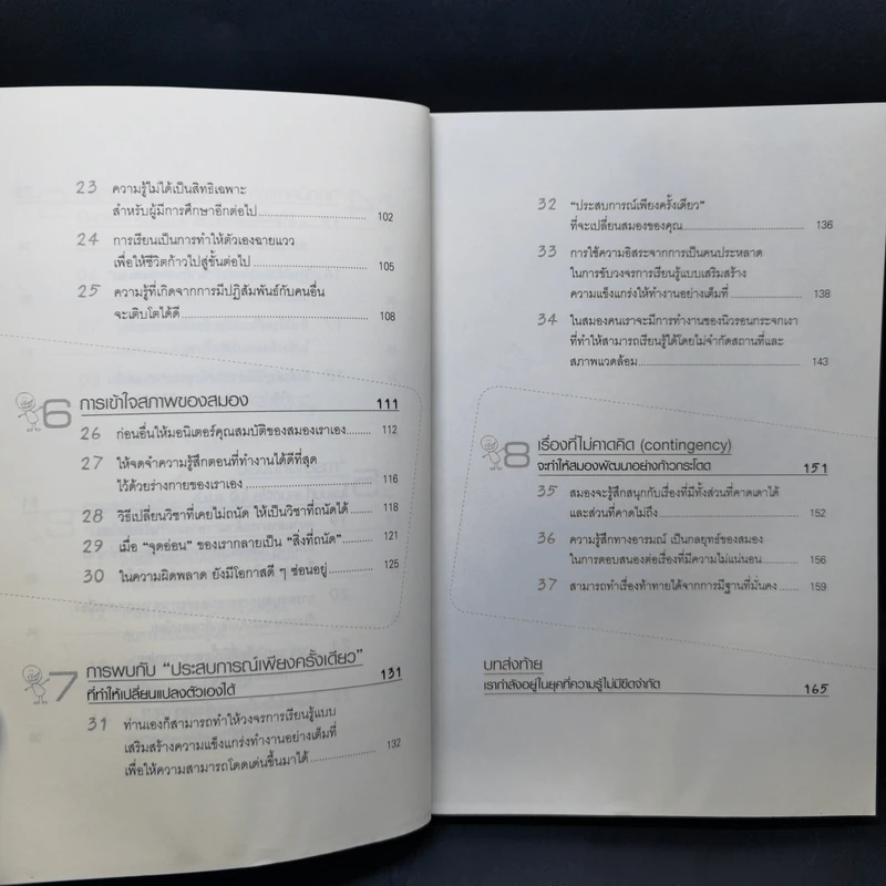 ความลับของสมอง เรียนอย่างไรให้สมองมีความสุข - Kenichiro Mogi รูปที่ 12