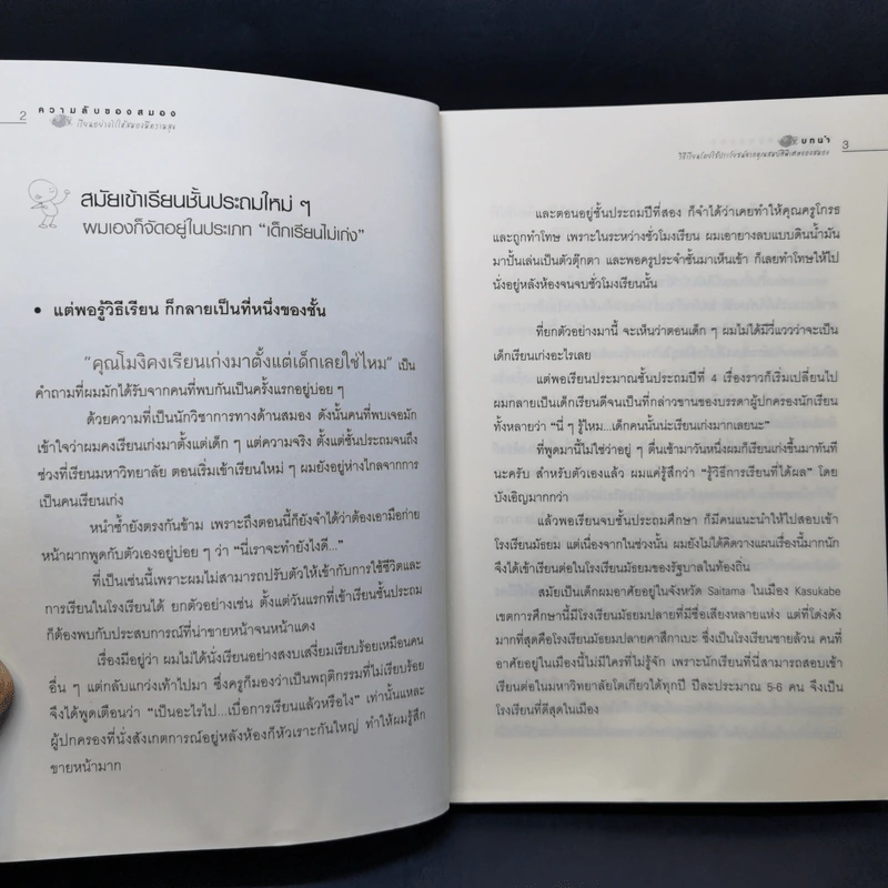 ความลับของสมอง เรียนอย่างไรให้สมองมีความสุข - Kenichiro Mogi รูปที่ 13