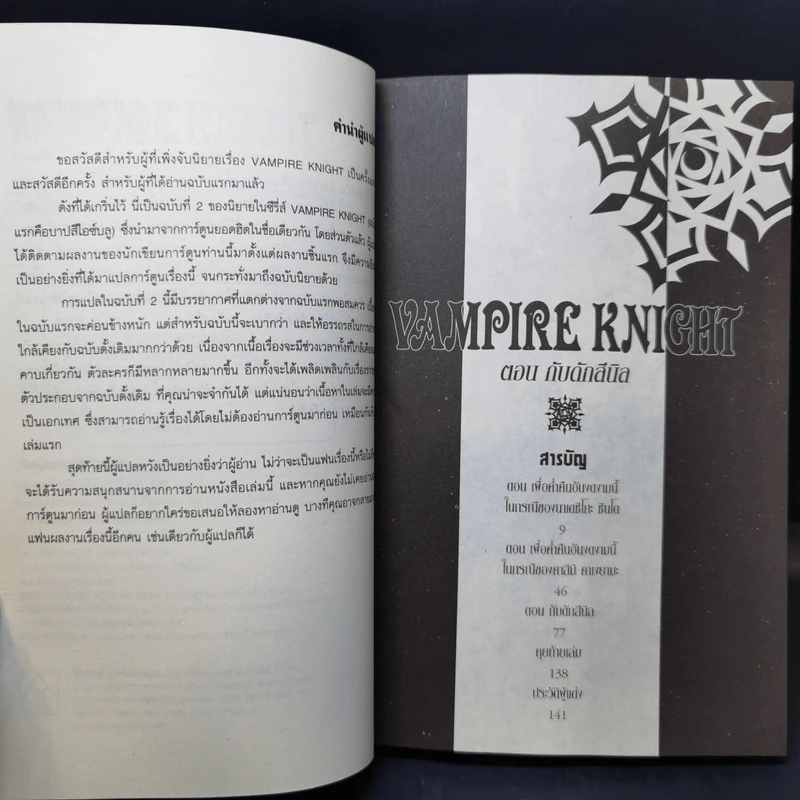 นิยาย Vampire Knight ตอน กับดักสีนิล รูปที่ 10