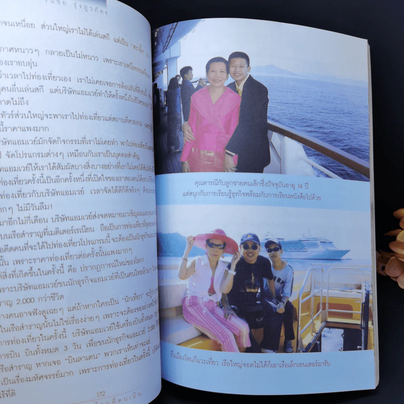 ธุรกิจพันล้านที่คนเมิน - วันชัย รุ่งภูวภัทร รูปที่ 14