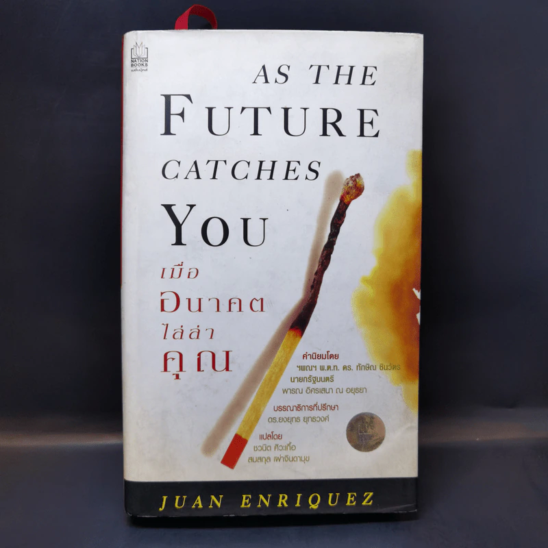 As The Future Catches You เมื่ออนาคตไล่ล่าคุณ - Juan Enriquez รูปที่ 1