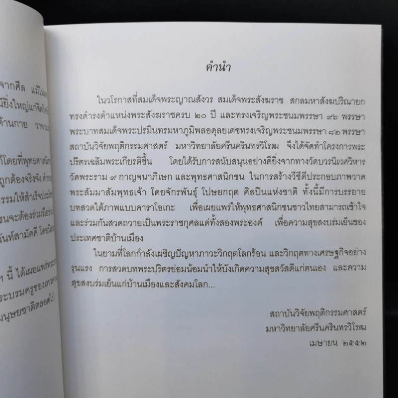 พระปริตรเฉลิมพระเกียรติ รูปที่ 10