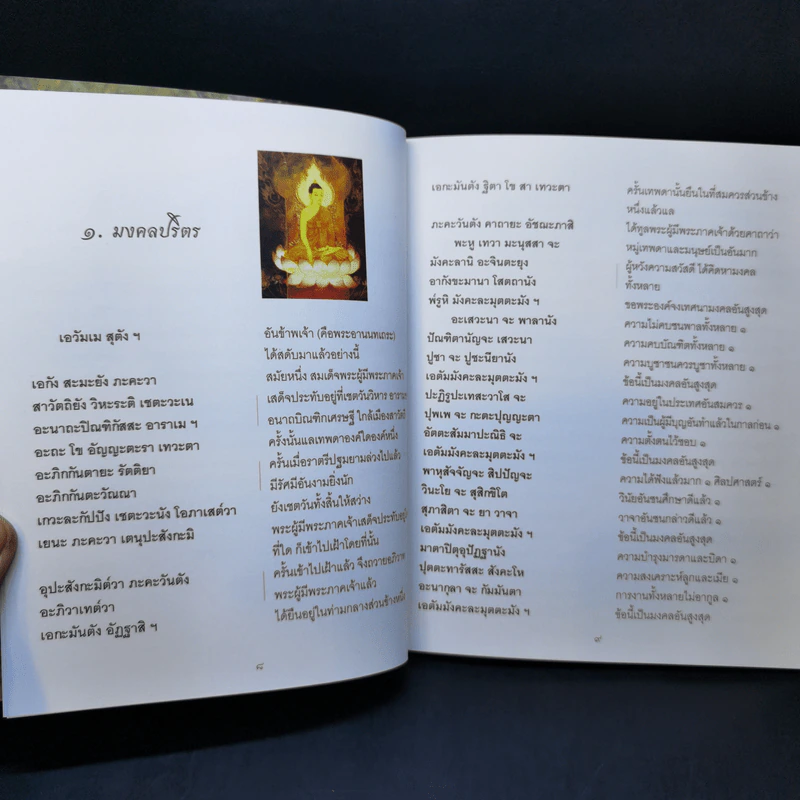 พระปริตรเฉลิมพระเกียรติ รูปที่ 12