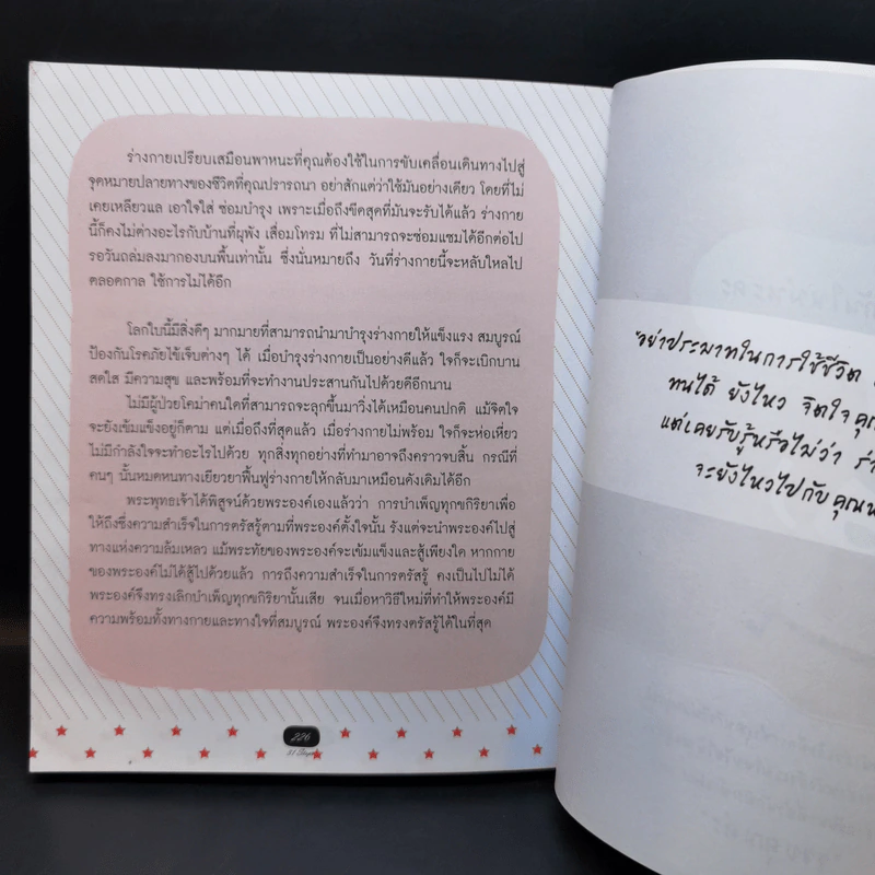 ทุกความสำเร็จ เริ่มต้นที่ลงมือทำ - เอมิกา ภิญโญชัยกุล รูปที่ 14