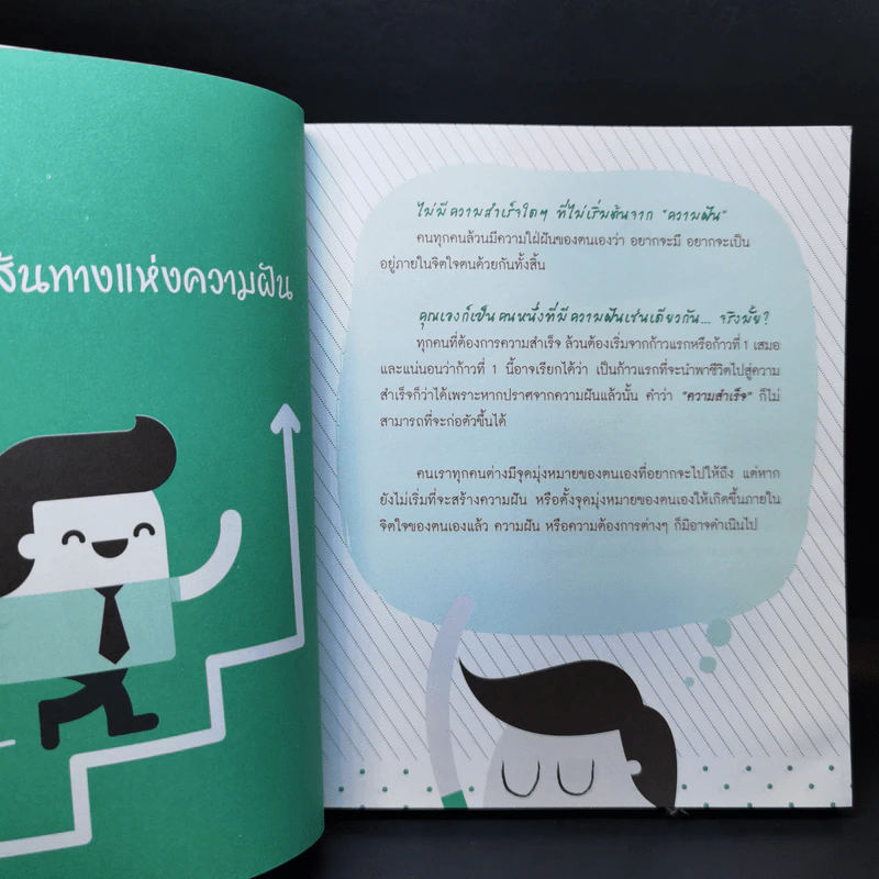 ทุกความสำเร็จ เริ่มต้นที่ลงมือทำ - เอมิกา ภิญโญชัยกุล รูปที่ 13