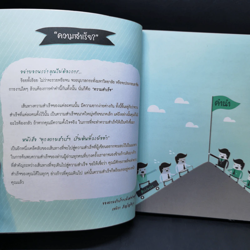 ทุกความสำเร็จ เริ่มต้นที่ลงมือทำ - เอมิกา ภิญโญชัยกุล รูปที่ 10