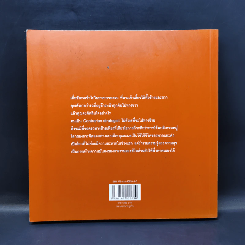 ZigZag เมื่อแกะดำทำธุรกิจ - ประเสริฐ เอี่ยมรุ่งโรจน์ รูปที่ 2