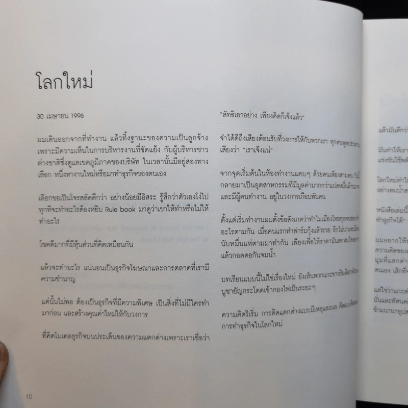 ZigZag เมื่อแกะดำทำธุรกิจ - ประเสริฐ เอี่ยมรุ่งโรจน์ รูปที่ 10