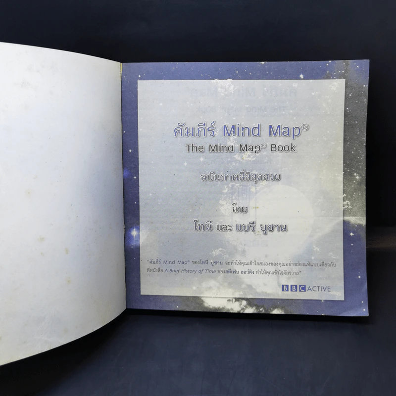 คัมภีร์ Mind Map - โทนี บูซาน รูปที่ 6