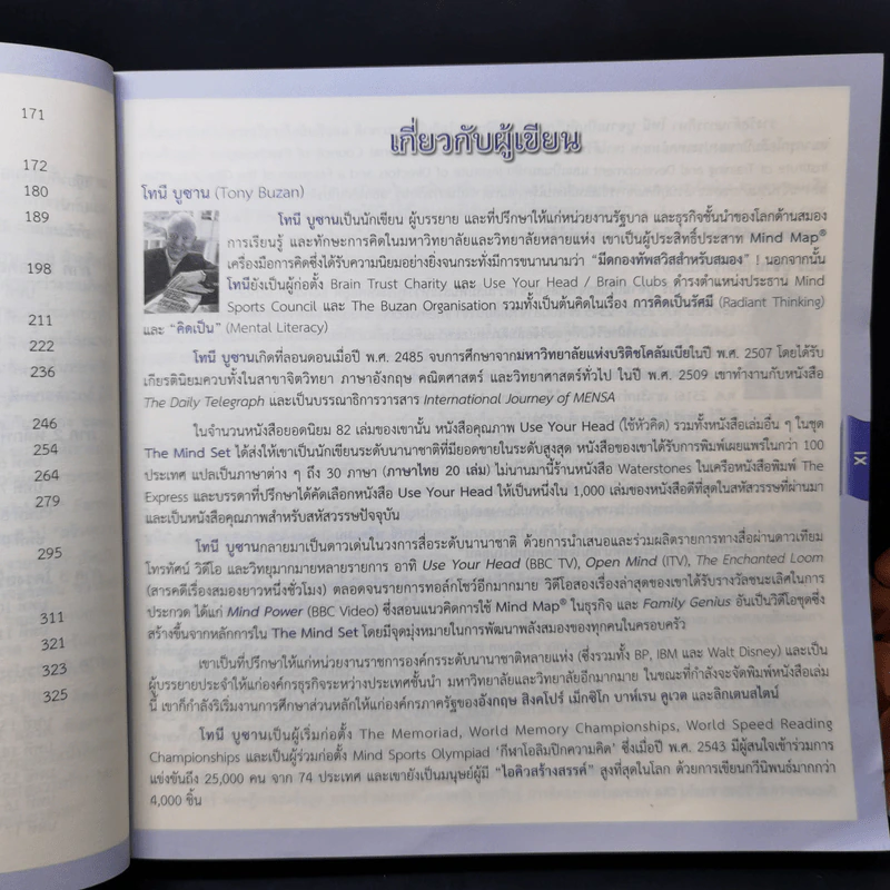 คัมภีร์ Mind Map - โทนี บูซาน รูปที่ 11