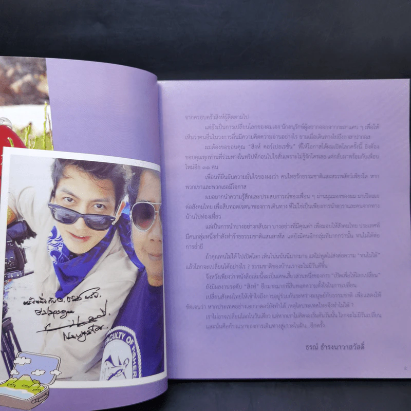เมื่อเปิด...โลกจึงเปลี่ยน กาลาปากอส - ธรณ์ ธำรงนาวาสวัสดิ์ รูปที่ 10
