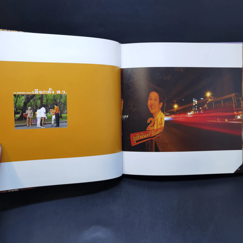 เล่าเรื่องเมืองไทย 2006 รูปที่ 11