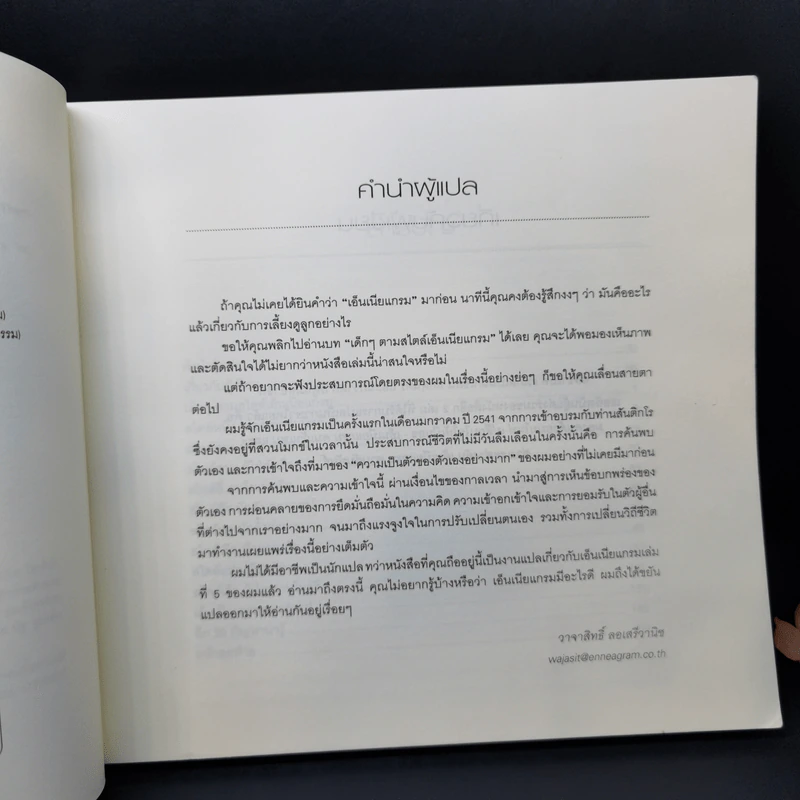 เกิดมาต่างกัน เลี้ยงดูฉันอย่างเข้าใจ - อลิซาเบ็ท เวเกิล รูปที่ 10