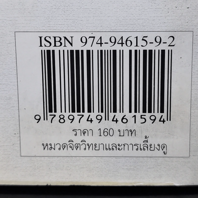 เกิดมาต่างกัน เลี้ยงดูฉันอย่างเข้าใจ - อลิซาเบ็ท เวเกิล รูปที่ 14
