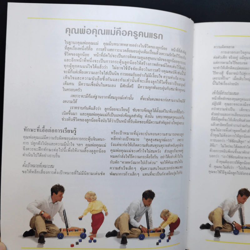 ทดสอบพัฒนาการลูกน้อยเพื่อค้นหาศักยภาพในตัวลูกและช่วยให้ลูกพัฒนาศักยภาพของตนได้เต็มกำลัง รูปที่ 12