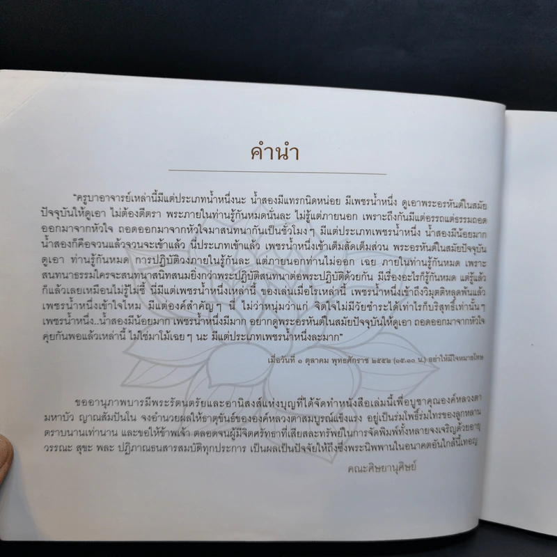 ไม่มาเกิดมาตายเรียกว่า ชาติสุดท้าย - หลวงตาพระมหาบัว รูปที่ 10