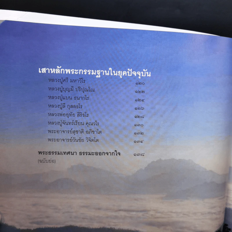 ไม่มาเกิดมาตายเรียกว่า ชาติสุดท้าย - หลวงตาพระมหาบัว รูปที่ 13