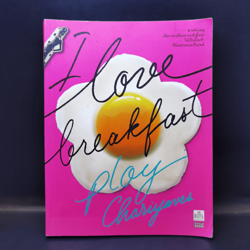 I Love Breakfast - พลอย จริยะเวช รูปที่ 1