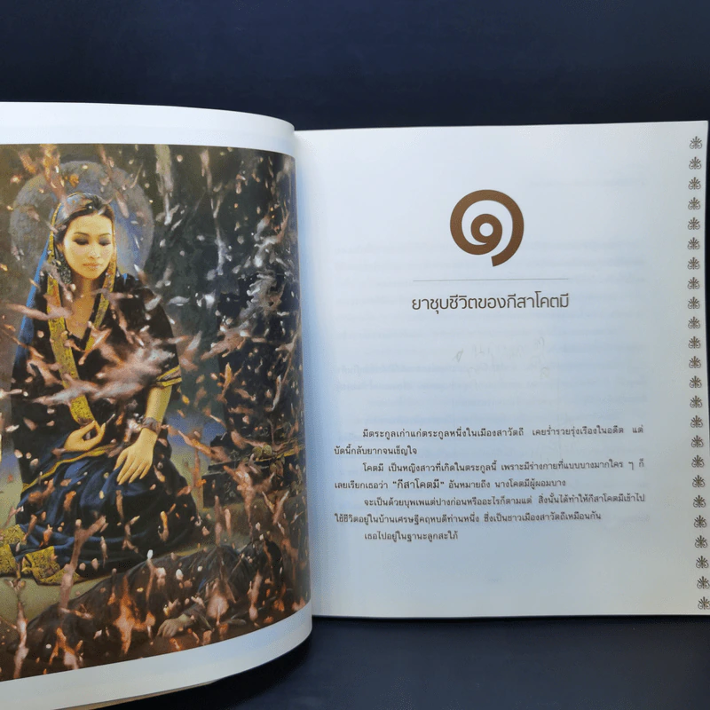 ก่อนอาทิตย์อัสดง - พระไพศาล วิสาโล รูปที่ 12