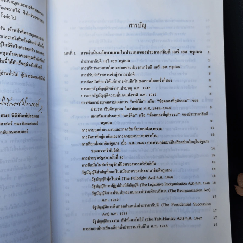 สหรัฐอเมริกาในโลกปัจจุบัน เล่ม 1 ค.ศ.1945-1980 - ศาสตราจารย์สมร นิติทัณฑ์ประภาศ รูปที่ 10