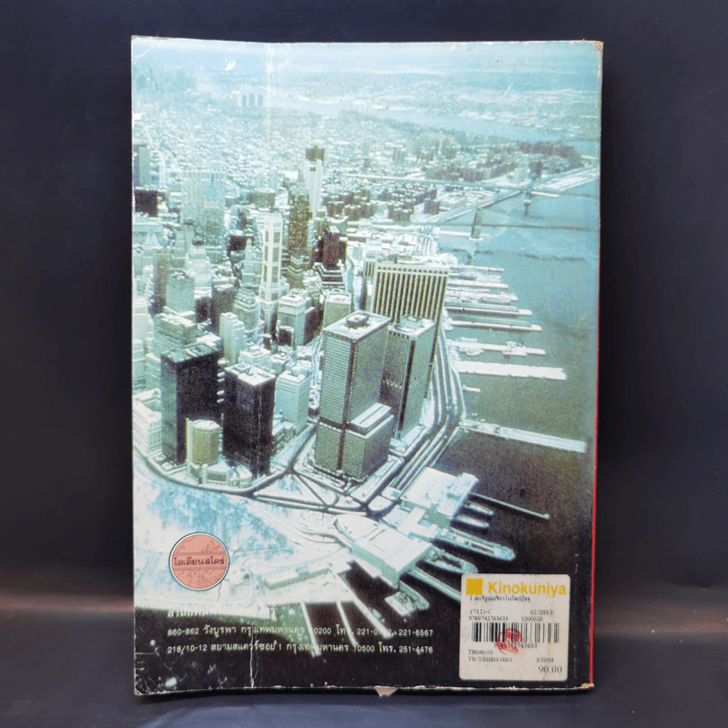สหรัฐอเมริกาในโลกปัจจุบัน เล่ม 1 ค.ศ.1945-1980 - ศาสตราจารย์สมร นิติทัณฑ์ประภาศ รูปที่ 2