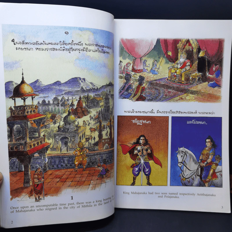 พระราชนิพนธ์ เรื่อง พระมหาชนก ฉบับการ์ตูน ภาพสีตลอดเล่ม รูปที่ 11