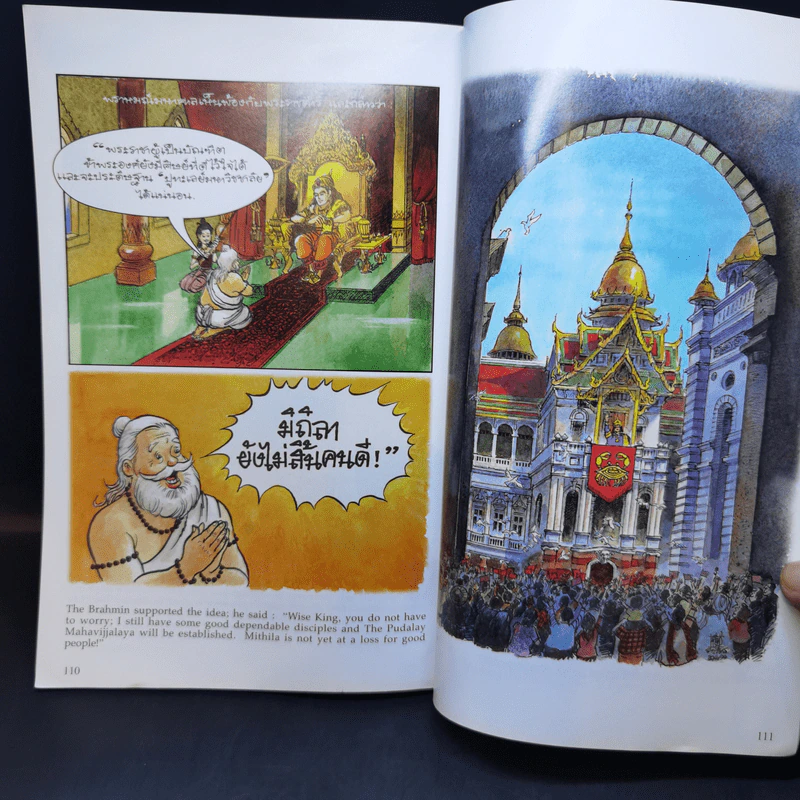 พระราชนิพนธ์ เรื่อง พระมหาชนก ฉบับการ์ตูน ภาพสีตลอดเล่ม รูปที่ 13