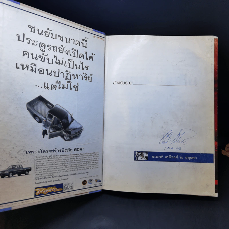 ดีเซล เบนซิน เรื่องหมูหมู - ธเนศร์ เสนีวงศ์ ณ อยุธยา รูปที่ 8