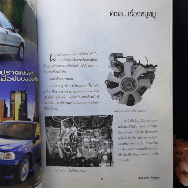 ดีเซล เบนซิน เรื่องหมูหมู - ธเนศร์ เสนีวงศ์ ณ อยุธยา รูปที่ 12