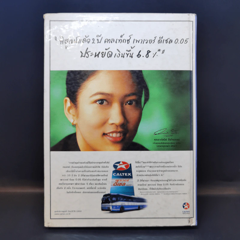 ดีเซล เบนซิน เรื่องหมูหมู - ธเนศร์ เสนีวงศ์ ณ อยุธยา รูปที่ 2