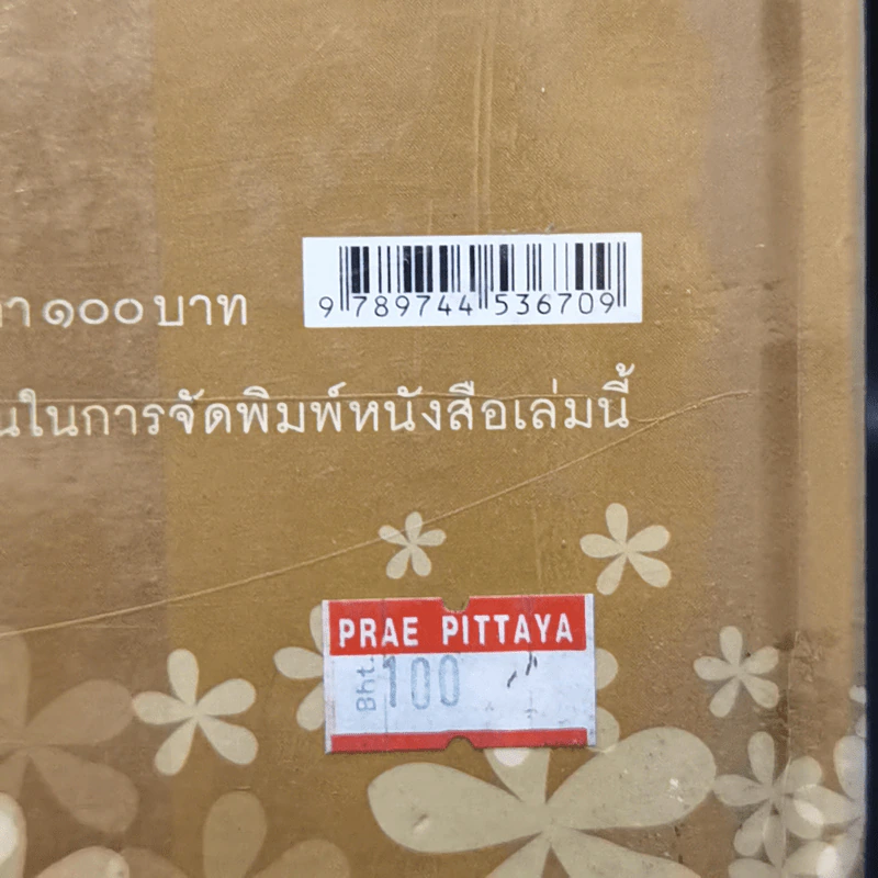 สมุดบันทึกลูกสาว คนดีของพ่อ รูปที่ 16