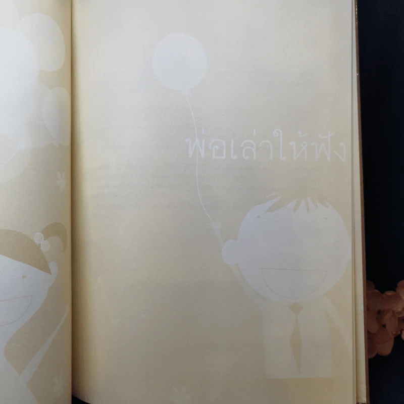 สมุดบันทึกลูกสาว คนดีของพ่อ รูปที่ 13